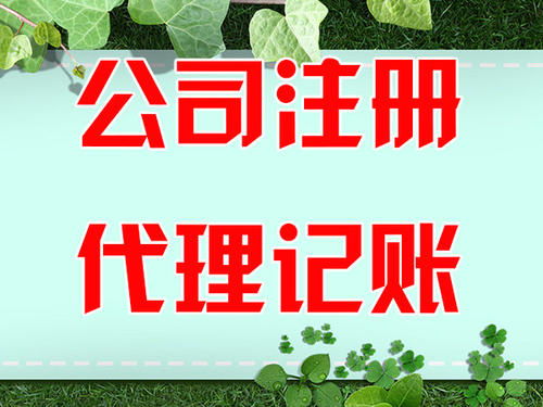 口碑鑄就信賴(lài) 財(cái)務(wù)會(huì)計(jì)與商務(wù)代理服務(wù)的評(píng)估與承諾