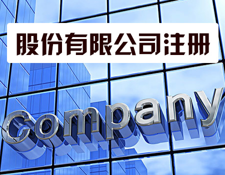 代辦注冊(cè)公司靠譜嗎？——揭秘商務(wù)代理代辦服務(wù)的利與弊